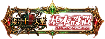 基本設置