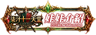 娃娃介紹