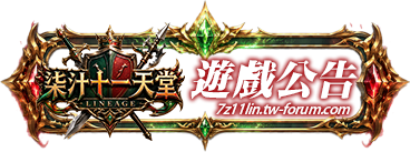 遊戲公告