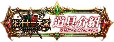 道具介紹