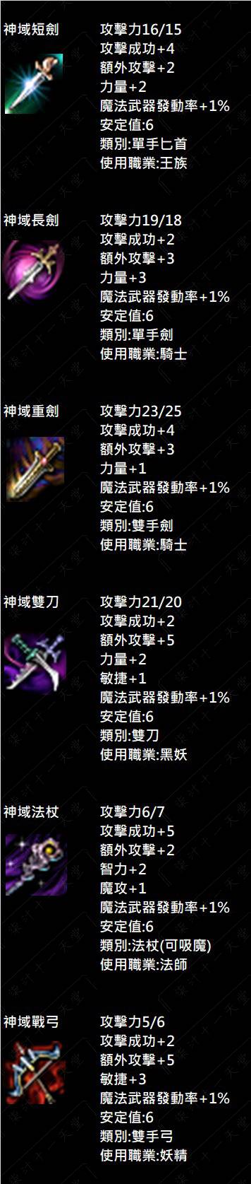 自改武器(神域).jpg