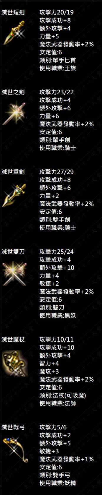 自改武器(滅世).jpg